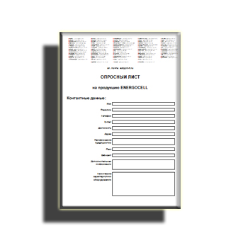 Опросный лист ENERGOCELL поставщика Energocell